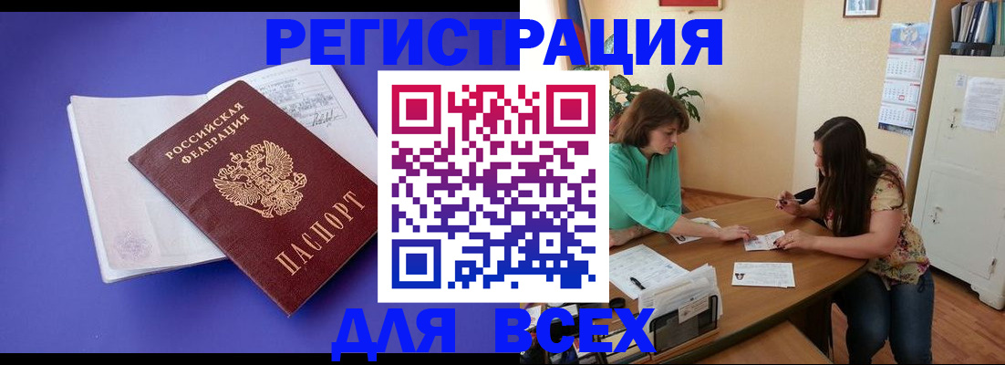 временная регистрация поиск в Томске