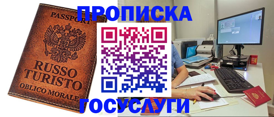 временная регистрация для всех в Томске