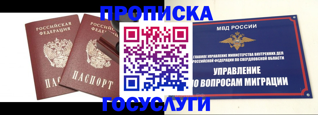 временная регистрация для всех в Томске