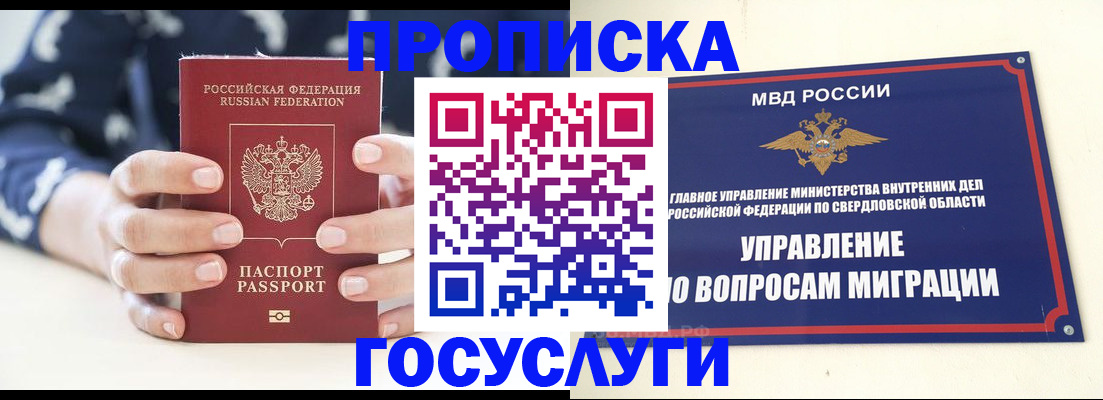 прописка от собственника в Томске