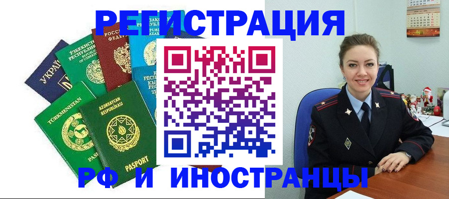 прописка 2025 в Томске