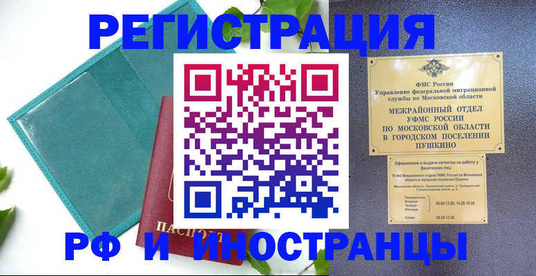 купить прописку в Томске