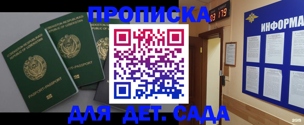 купить прописку в Томске