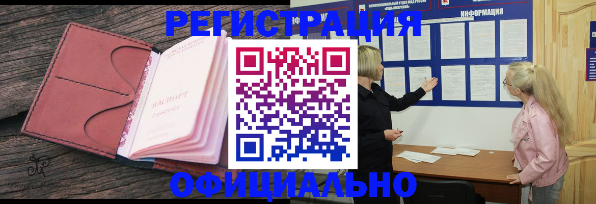 прописка в квартире в Томске