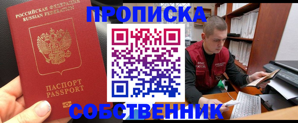 временная регистрация для школы в Томске